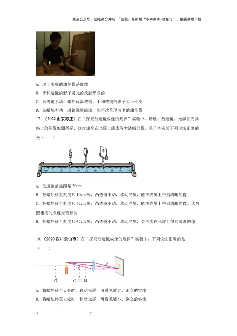 必考实验17.探究凸透镜成像的规律（原卷版）_02中考总复习（2026版更新中）_04-物理-中考总复习_2025年中考复习资料_2025年物理中考二轮复习21个必考12个常考实验三题型新考法专项精练