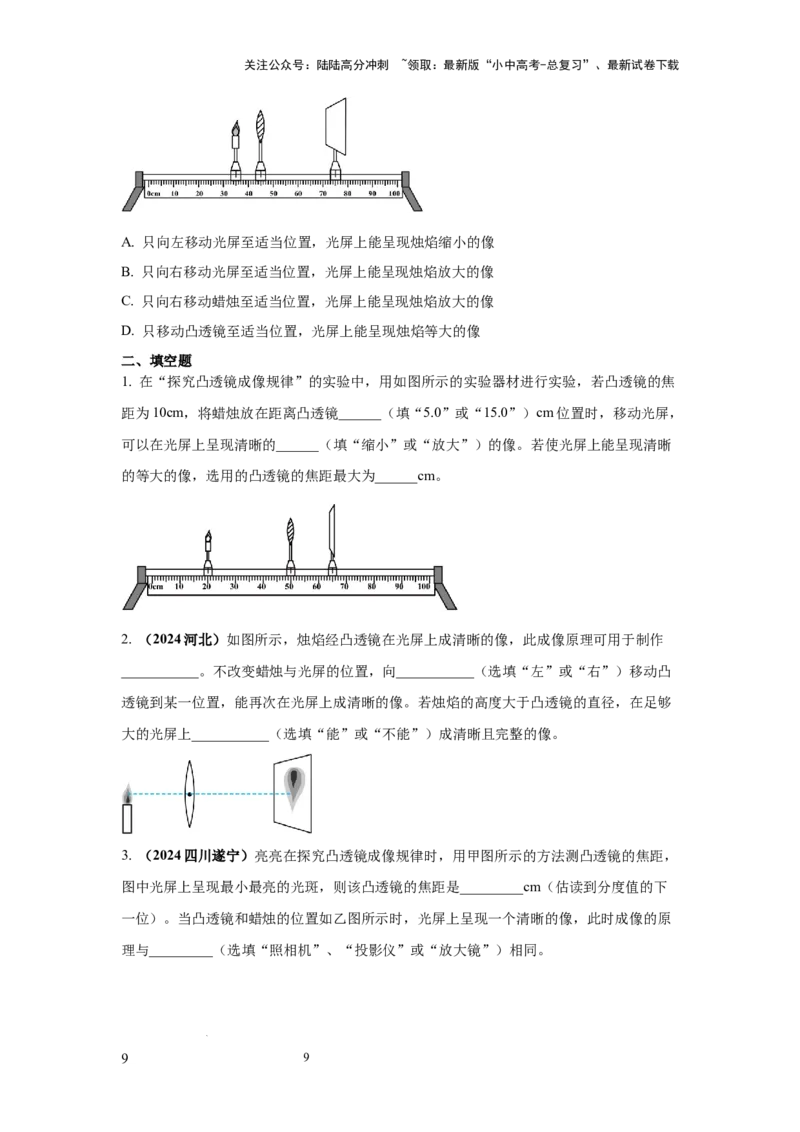 必考实验17.探究凸透镜成像的规律（原卷版）_02中考总复习（2026版更新中）_04-物理-中考总复习_2025年中考复习资料_2025年物理中考二轮复习21个必考12个常考实验三题型新考法专项精练