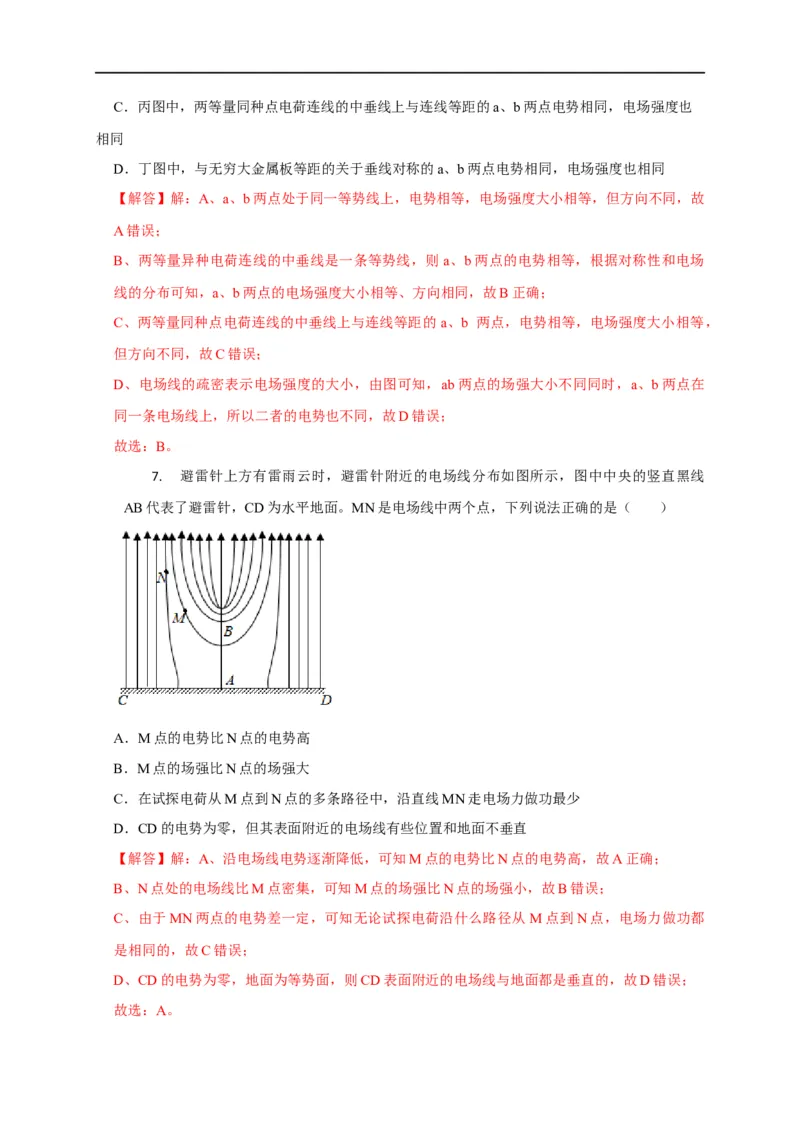 第49讲电场线与等势线（面）的应用（解析版）_4.2025物理总复习_2023年新高复习资料_专项复习_2023届高三物理高考复习101微专题模型精讲精练