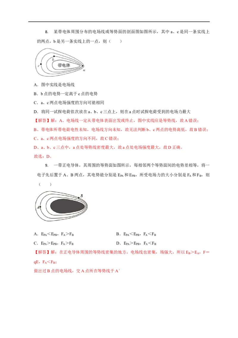 第49讲电场线与等势线（面）的应用（解析版）_4.2025物理总复习_2023年新高复习资料_专项复习_2023届高三物理高考复习101微专题模型精讲精练