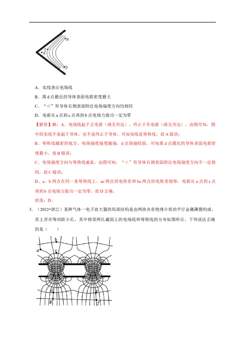第49讲电场线与等势线（面）的应用（解析版）_4.2025物理总复习_2023年新高复习资料_专项复习_2023届高三物理高考复习101微专题模型精讲精练