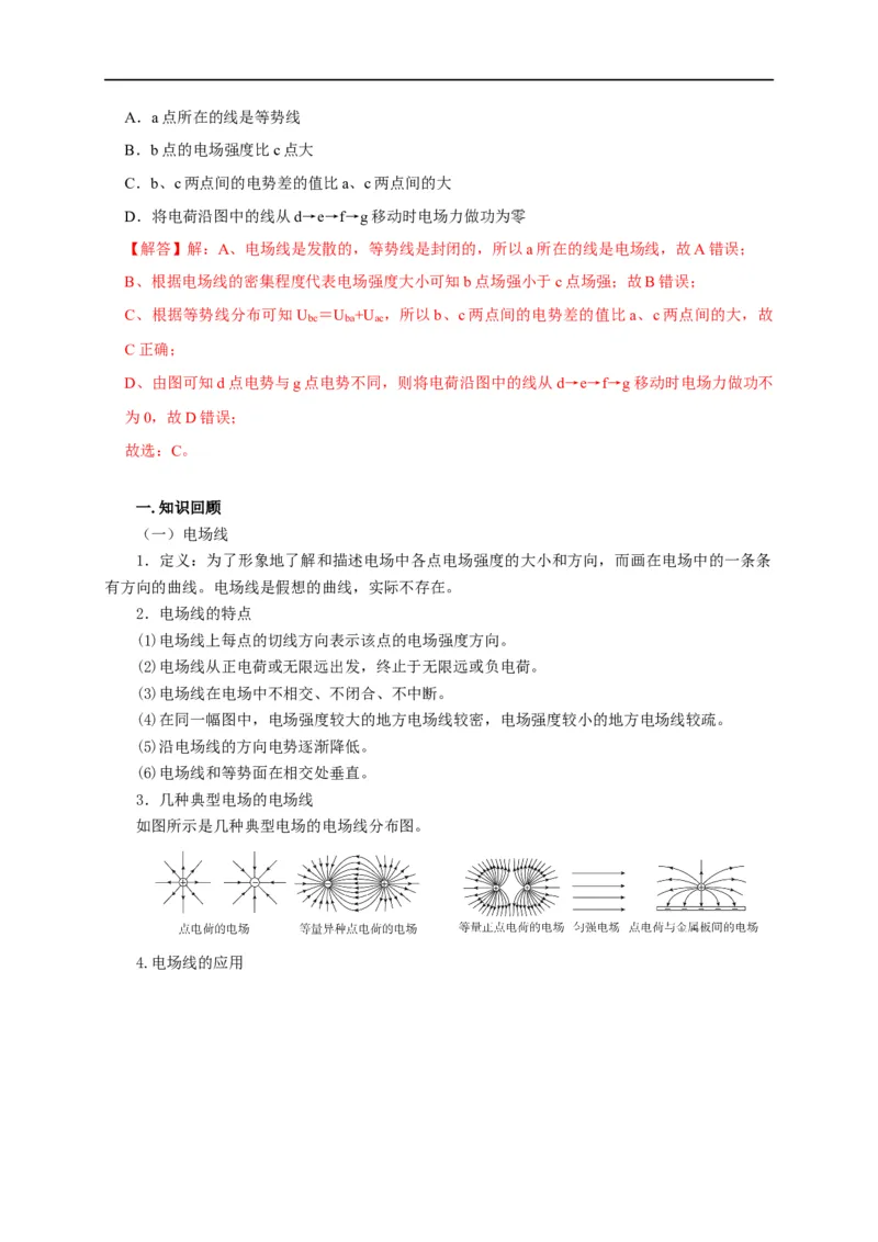 第49讲电场线与等势线（面）的应用（解析版）_4.2025物理总复习_2023年新高复习资料_专项复习_2023届高三物理高考复习101微专题模型精讲精练