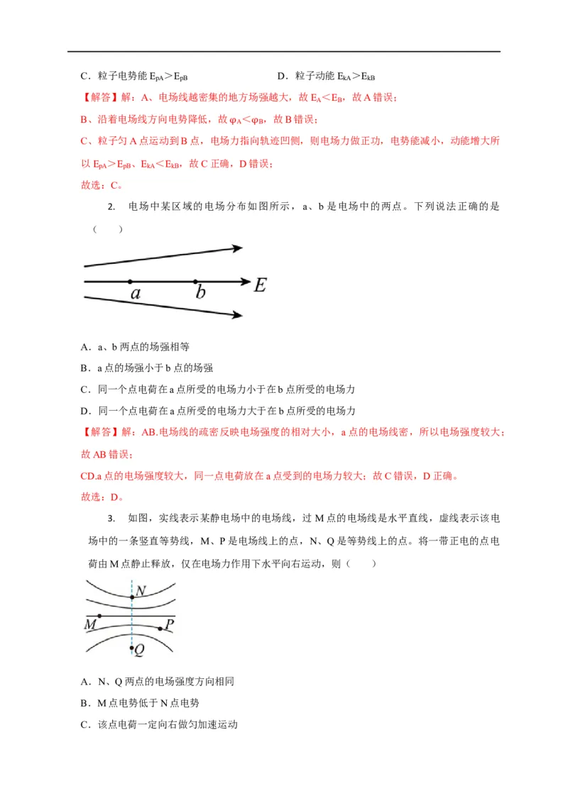 第49讲电场线与等势线（面）的应用（解析版）_4.2025物理总复习_2023年新高复习资料_专项复习_2023届高三物理高考复习101微专题模型精讲精练