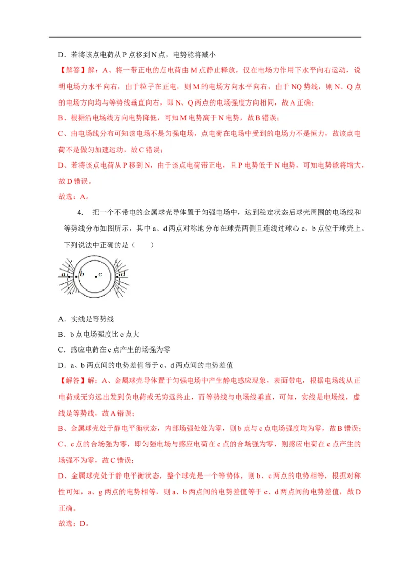 第49讲电场线与等势线（面）的应用（解析版）_4.2025物理总复习_2023年新高复习资料_专项复习_2023届高三物理高考复习101微专题模型精讲精练