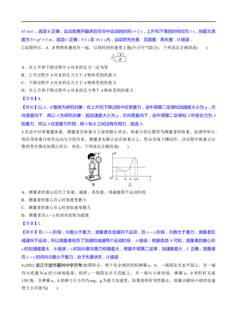 第08练牛顿第二定律的基本应用-2023年高考物理一轮复习小题多维练（全国通用）（解析版）_4.2025物理总复习_赠品通用版（老高考）复习资料_一轮复习