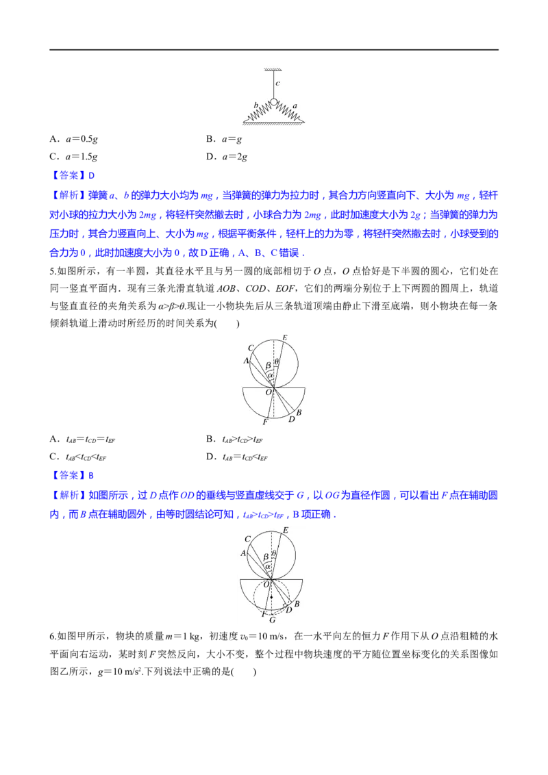 第08练牛顿第二定律的基本应用-2023年高考物理一轮复习小题多维练（全国通用）（解析版）_4.2025物理总复习_赠品通用版（老高考）复习资料_一轮复习