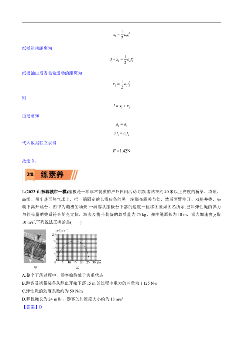 第08练牛顿第二定律的基本应用-2023年高考物理一轮复习小题多维练（全国通用）（解析版）_4.2025物理总复习_赠品通用版（老高考）复习资料_一轮复习