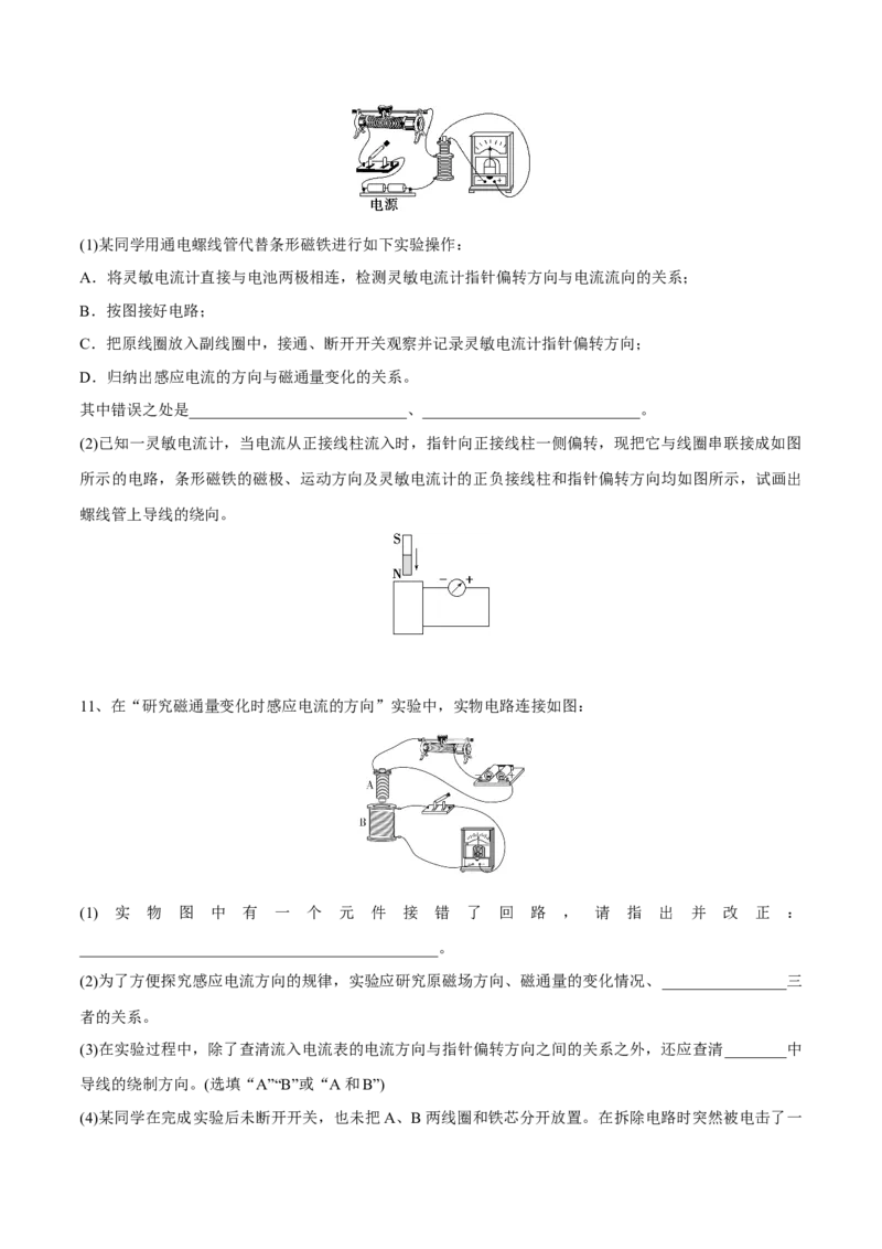 第一讲电磁感应现象楞次定律（原卷版）_4.2025物理总复习_2023年新高复习资料_一轮复习_2023年高三物理一轮复习精讲精练278111462_第十一章电磁感应