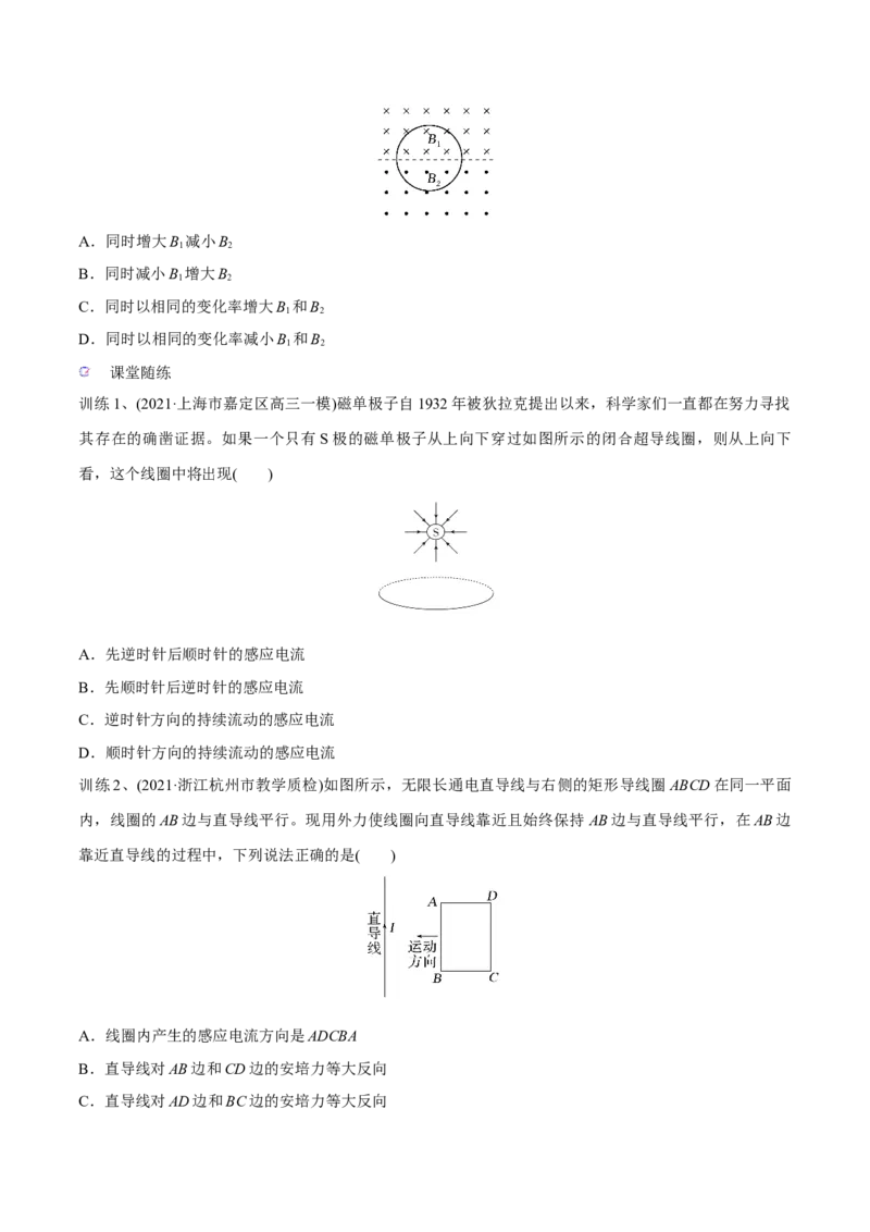 第一讲电磁感应现象楞次定律（原卷版）_4.2025物理总复习_2023年新高复习资料_一轮复习_2023年高三物理一轮复习精讲精练278111462_第十一章电磁感应