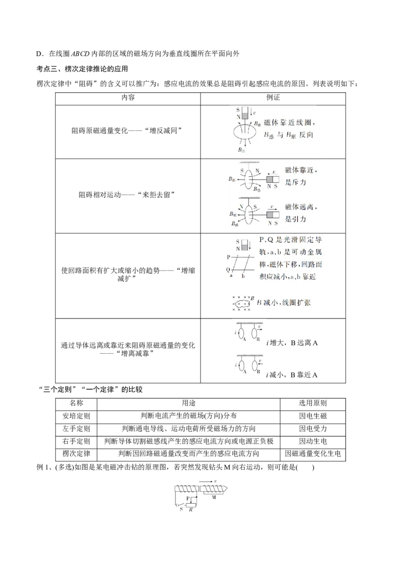 第一讲电磁感应现象楞次定律（原卷版）_4.2025物理总复习_2023年新高复习资料_一轮复习_2023年高三物理一轮复习精讲精练278111462_第十一章电磁感应