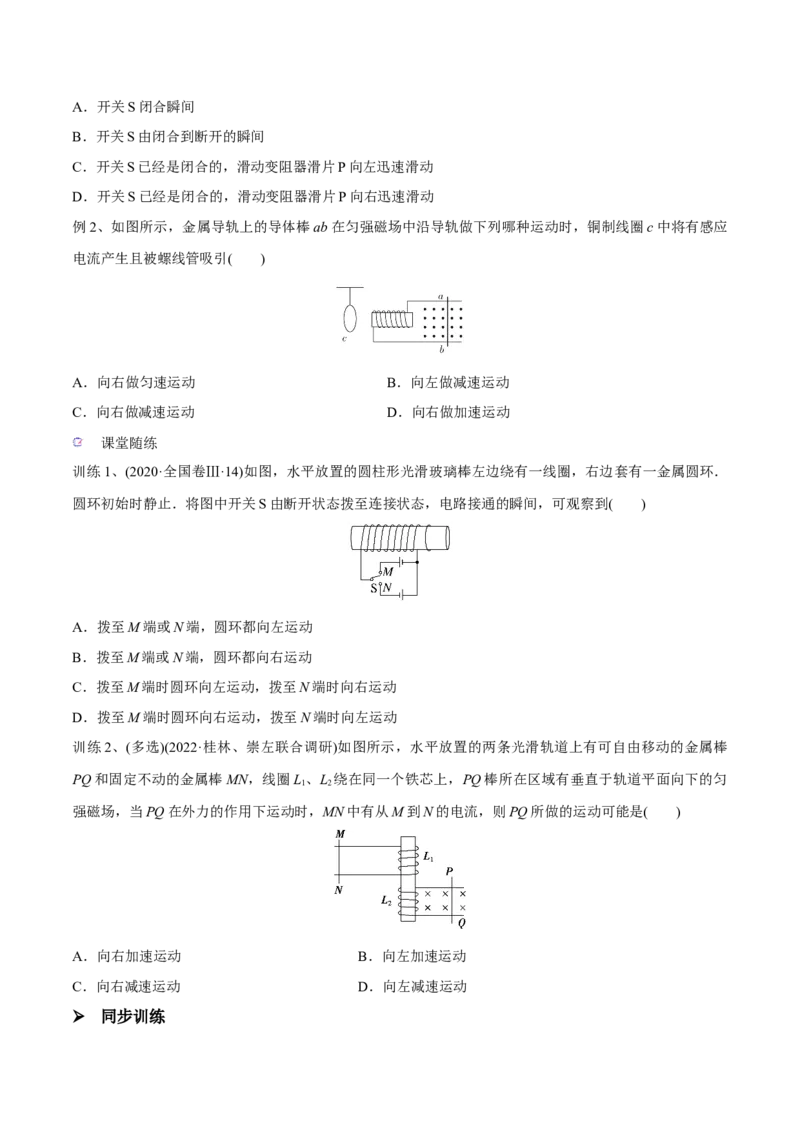 第一讲电磁感应现象楞次定律（原卷版）_4.2025物理总复习_2023年新高复习资料_一轮复习_2023年高三物理一轮复习精讲精练278111462_第十一章电磁感应