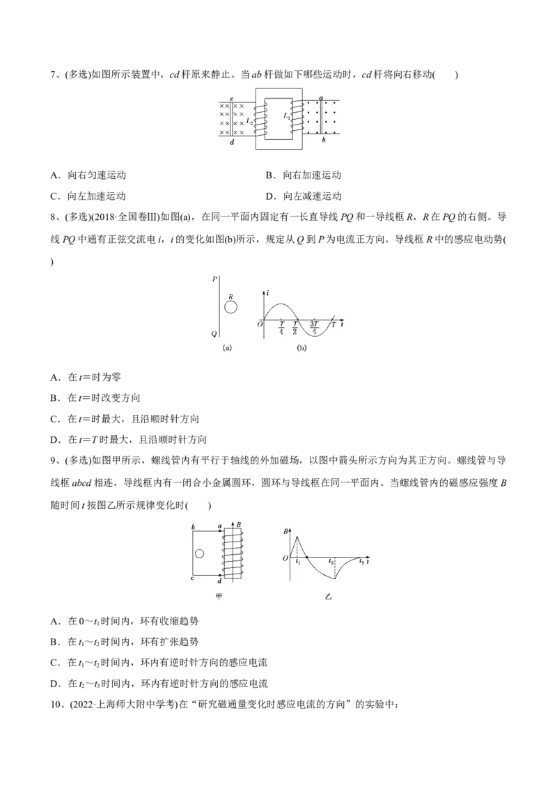 第一讲电磁感应现象楞次定律（原卷版）_4.2025物理总复习_2023年新高复习资料_一轮复习_2023年高三物理一轮复习精讲精练278111462_第十一章电磁感应