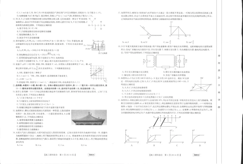 理科综合试题_4.2025物理总复习_2023年新高复习资料_3物理高考模拟题_新高考_2023届金太阳百万联考1月期末联考（老高考3001）理综_2023届金太阳百万联考1月期末联考（老高考3001）理综