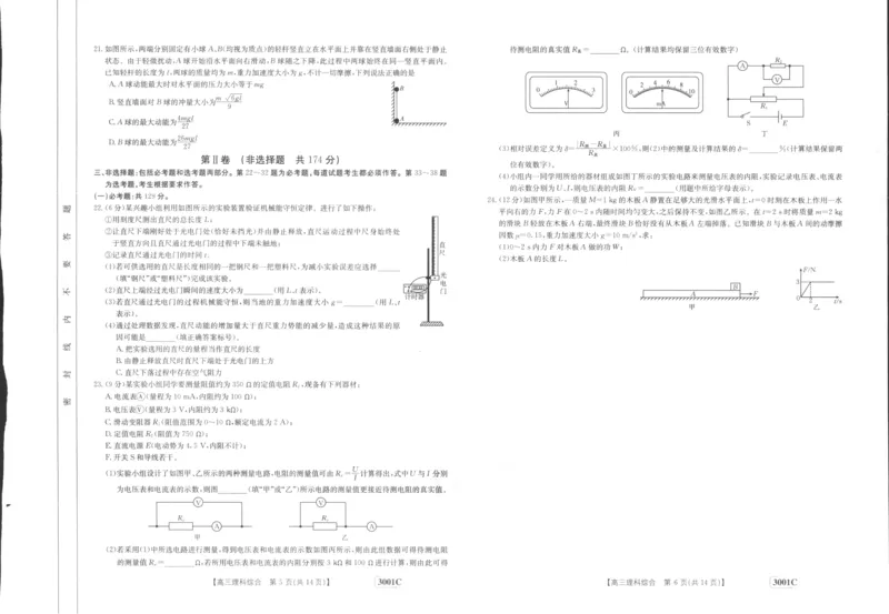 理科综合试题_4.2025物理总复习_2023年新高复习资料_3物理高考模拟题_新高考_2023届金太阳百万联考1月期末联考（老高考3001）理综_2023届金太阳百万联考1月期末联考（老高考3001）理综