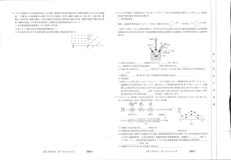 理科综合试题_4.2025物理总复习_2023年新高复习资料_3物理高考模拟题_新高考_2023届金太阳百万联考1月期末联考（老高考3001）理综_2023届金太阳百万联考1月期末联考（老高考3001）理综