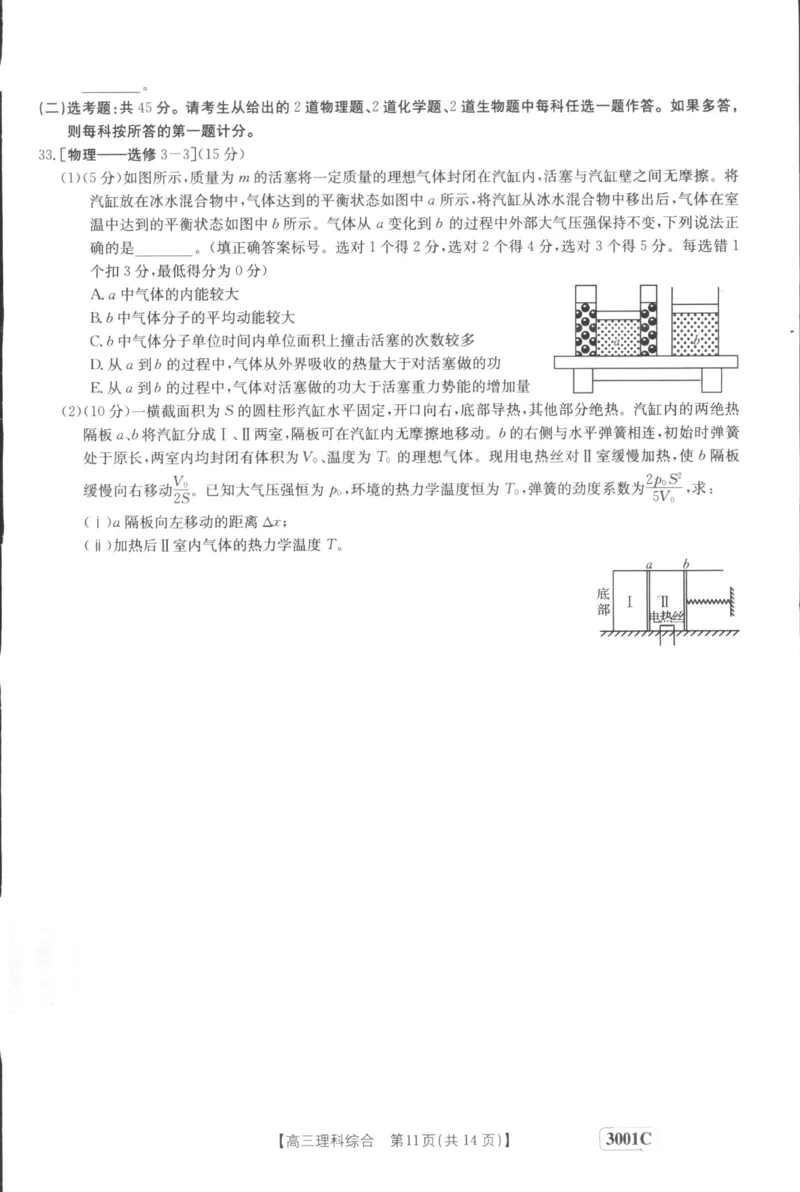 理科综合试题_4.2025物理总复习_2023年新高复习资料_3物理高考模拟题_新高考_2023届金太阳百万联考1月期末联考（老高考3001）理综_2023届金太阳百万联考1月期末联考（老高考3001）理综