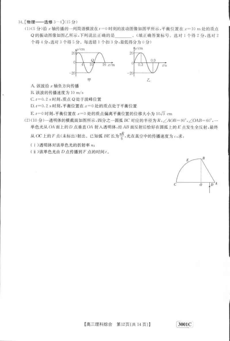 理科综合试题_4.2025物理总复习_2023年新高复习资料_3物理高考模拟题_新高考_2023届金太阳百万联考1月期末联考（老高考3001）理综_2023届金太阳百万联考1月期末联考（老高考3001）理综