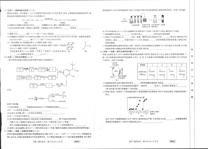 理科综合试题_4.2025物理总复习_2023年新高复习资料_3物理高考模拟题_新高考_2023届金太阳百万联考1月期末联考（老高考3001）理综_2023届金太阳百万联考1月期末联考（老高考3001）理综