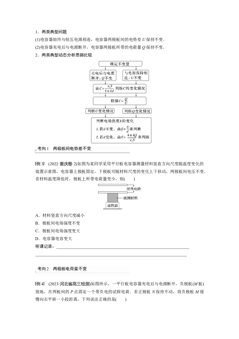 第9章第3讲　电容器　实验：观察电容器的充、放电现象　带电粒子在电场中的直线运动_4.2025物理总复习_2024年新高考资料_1.2024一轮复习_2024年高考物理一轮复习讲义（新人教版）