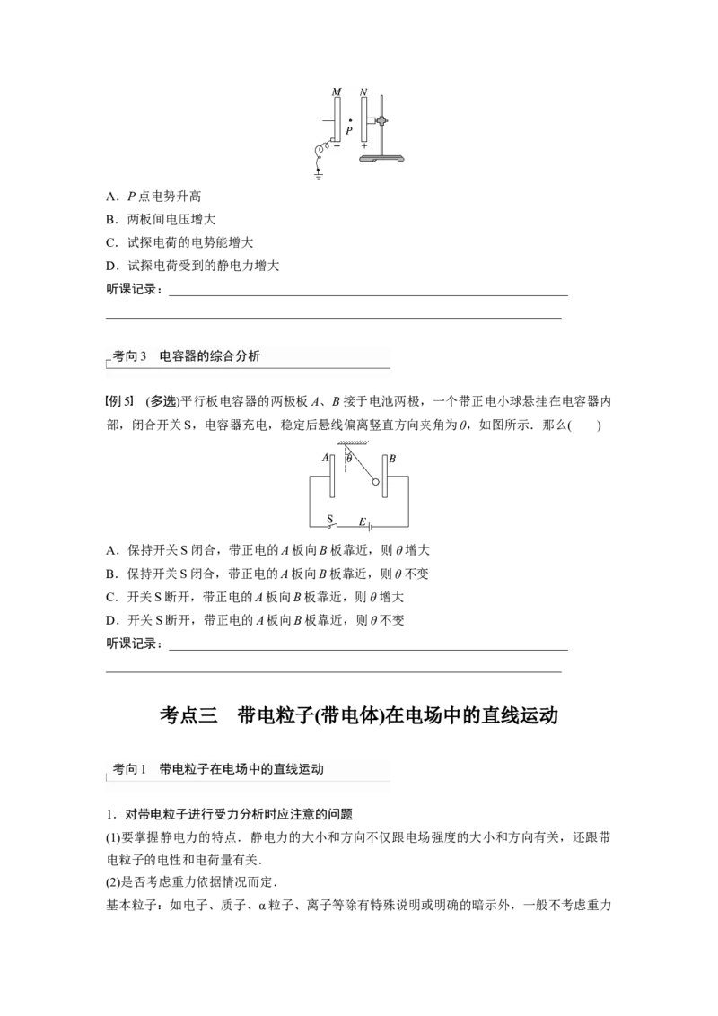 第9章第3讲　电容器　实验：观察电容器的充、放电现象　带电粒子在电场中的直线运动_4.2025物理总复习_2024年新高考资料_1.2024一轮复习_2024年高考物理一轮复习讲义（新人教版）