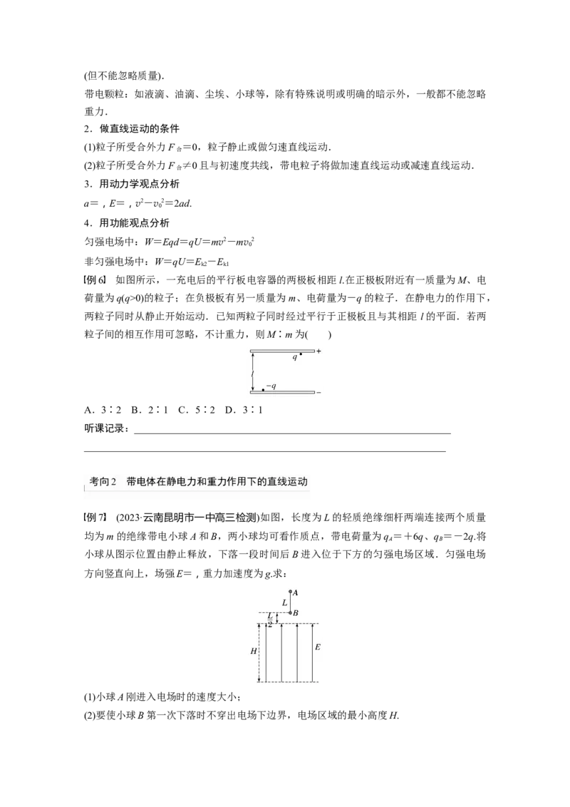 第9章第3讲　电容器　实验：观察电容器的充、放电现象　带电粒子在电场中的直线运动_4.2025物理总复习_2024年新高考资料_1.2024一轮复习_2024年高考物理一轮复习讲义（新人教版）