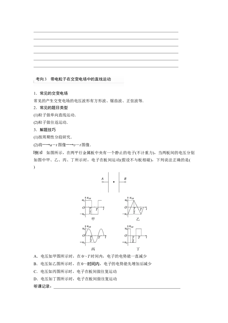 第9章第3讲　电容器　实验：观察电容器的充、放电现象　带电粒子在电场中的直线运动_4.2025物理总复习_2024年新高考资料_1.2024一轮复习_2024年高考物理一轮复习讲义（新人教版）