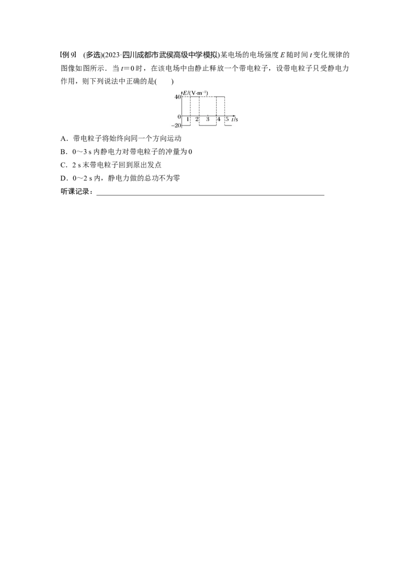 第9章第3讲　电容器　实验：观察电容器的充、放电现象　带电粒子在电场中的直线运动_4.2025物理总复习_2024年新高考资料_1.2024一轮复习_2024年高考物理一轮复习讲义（新人教版）