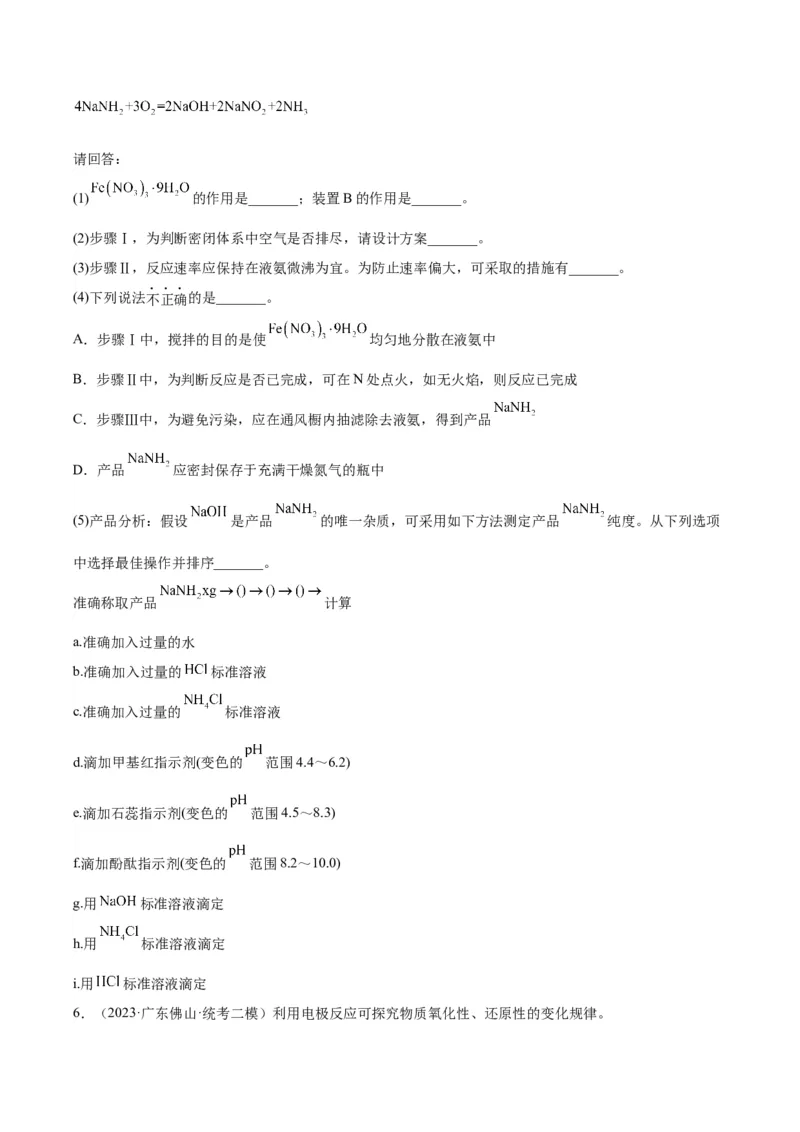 14化学实验方案与探究-暑假培优（原卷版）_2025秋高中《化学暑假衔接讲义》新高一、二、三（培优讲义+暑假作业本）_新高三化学暑假培优专练