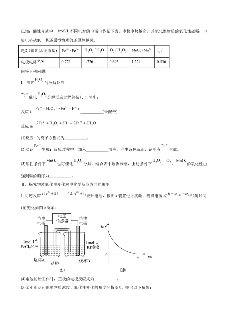 14化学实验方案与探究-暑假培优（原卷版）_2025秋高中《化学暑假衔接讲义》新高一、二、三（培优讲义+暑假作业本）_新高三化学暑假培优专练