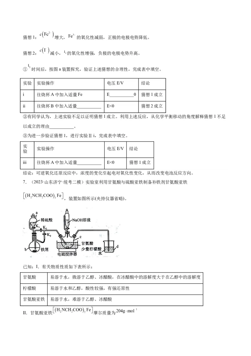 14化学实验方案与探究-暑假培优（原卷版）_2025秋高中《化学暑假衔接讲义》新高一、二、三（培优讲义+暑假作业本）_新高三化学暑假培优专练