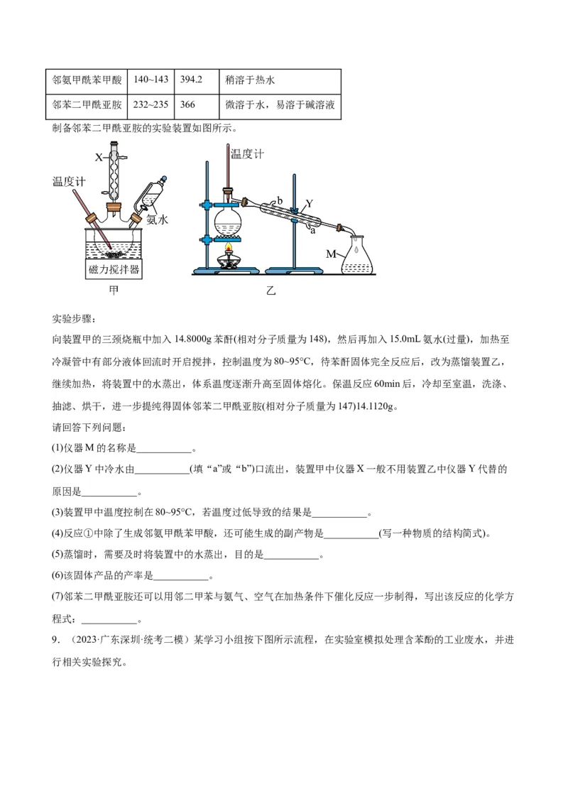14化学实验方案与探究-暑假培优（原卷版）_2025秋高中《化学暑假衔接讲义》新高一、二、三（培优讲义+暑假作业本）_新高三化学暑假培优专练
