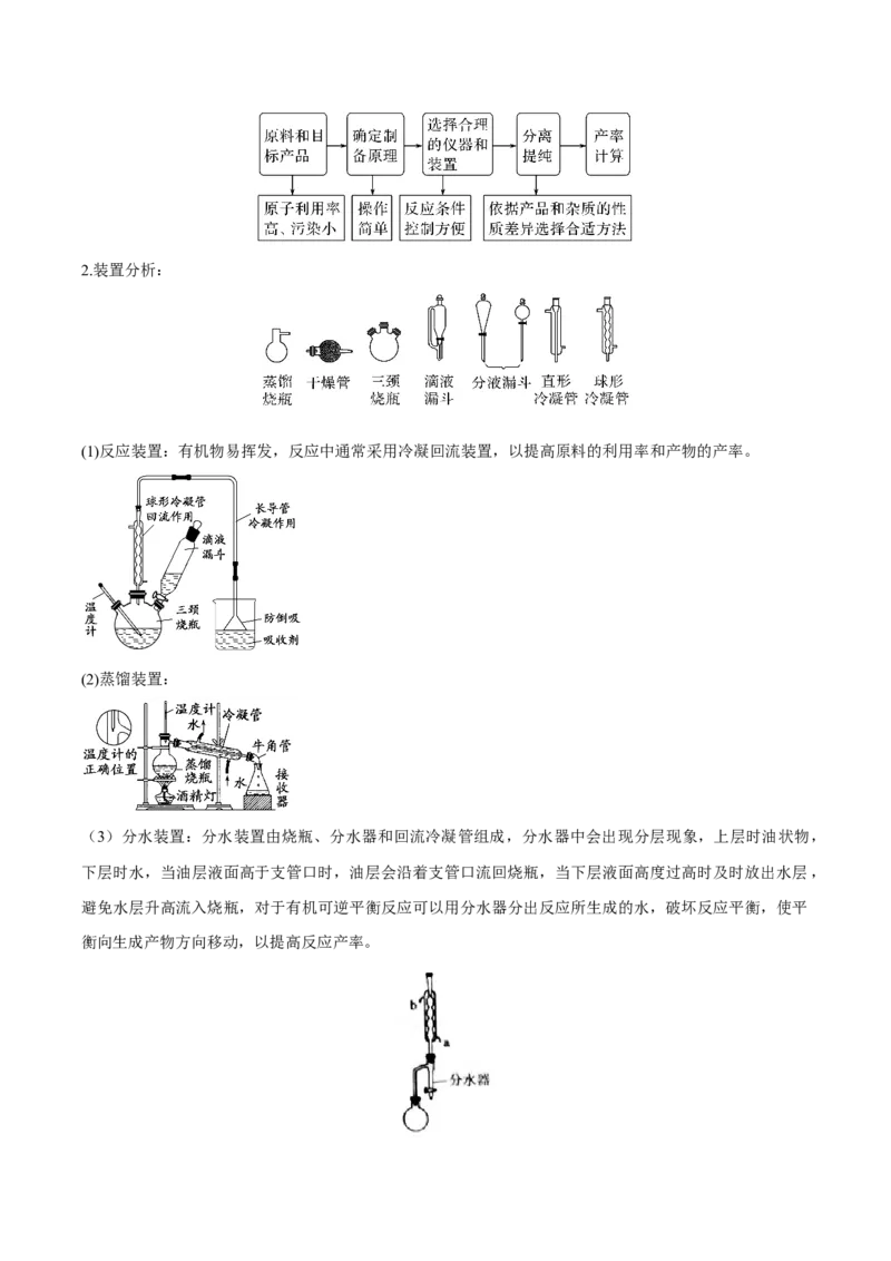 14化学实验方案与探究-暑假培优（原卷版）_2025秋高中《化学暑假衔接讲义》新高一、二、三（培优讲义+暑假作业本）_新高三化学暑假培优专练