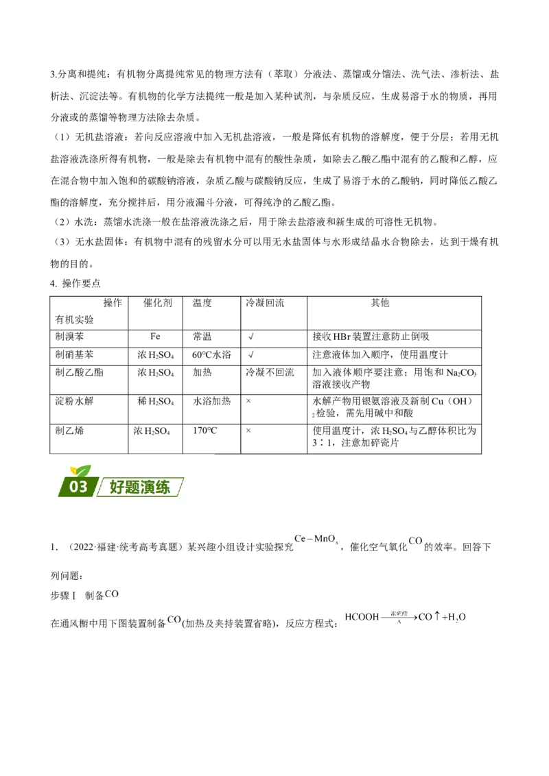 14化学实验方案与探究-暑假培优（原卷版）_2025秋高中《化学暑假衔接讲义》新高一、二、三（培优讲义+暑假作业本）_新高三化学暑假培优专练