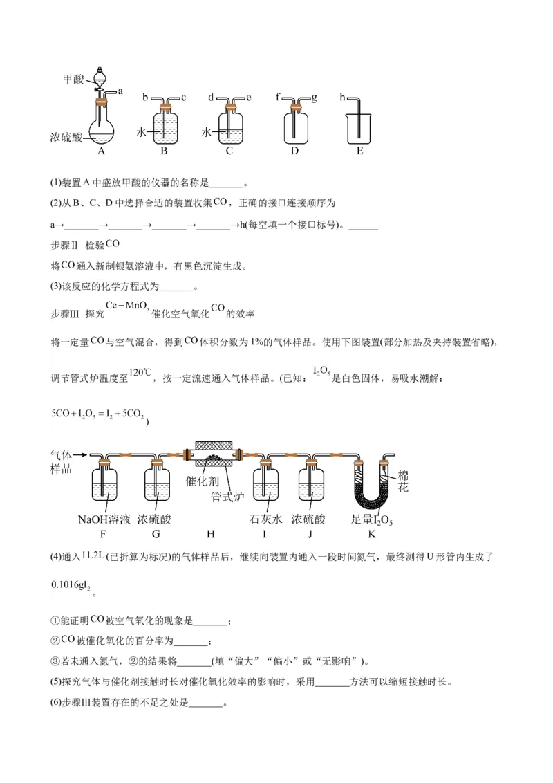 14化学实验方案与探究-暑假培优（原卷版）_2025秋高中《化学暑假衔接讲义》新高一、二、三（培优讲义+暑假作业本）_新高三化学暑假培优专练