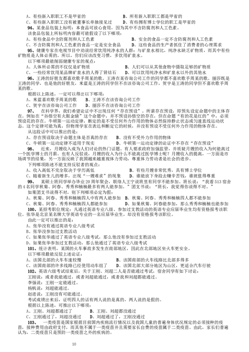 2014年北京公务员考试《行测》真题_34省+国考真题_此文件夹为word版,不推荐使用_此word版为,不推荐使用_此word版为,不推荐使用_此word版为,不推荐使用