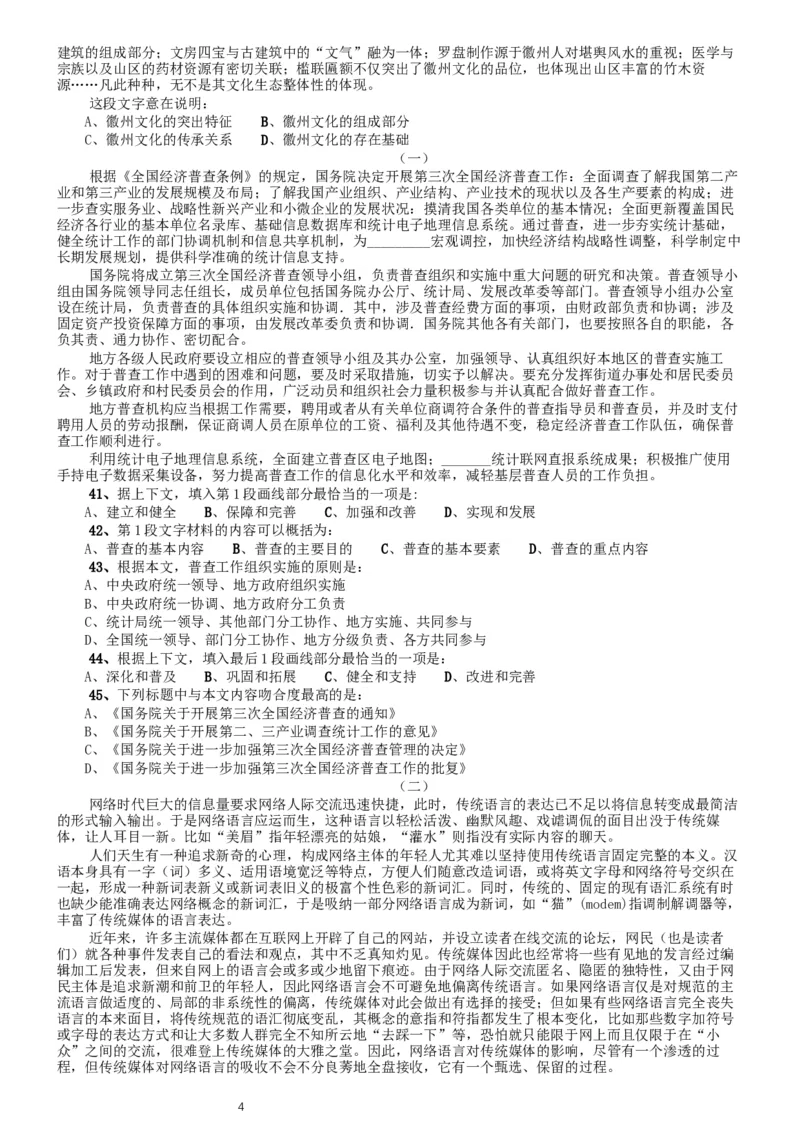 2014年北京公务员考试《行测》真题_34省+国考真题_此文件夹为word版,不推荐使用_此word版为,不推荐使用_此word版为,不推荐使用_此word版为,不推荐使用