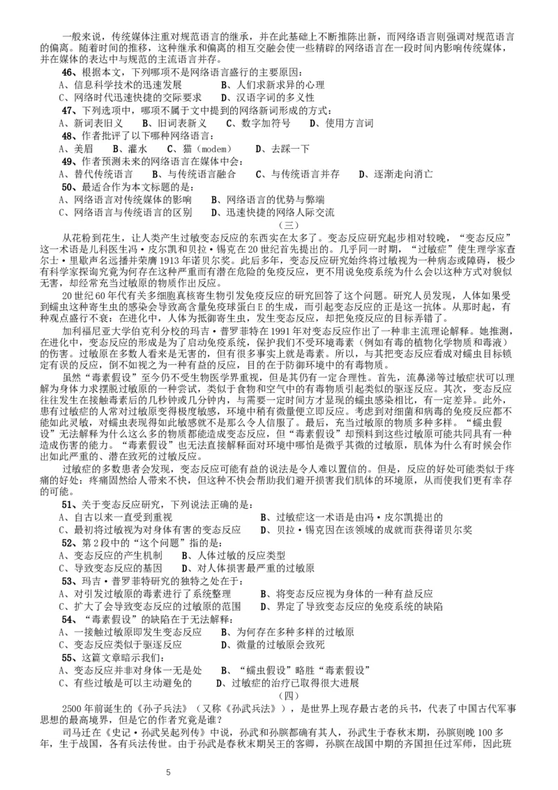 2014年北京公务员考试《行测》真题_34省+国考真题_此文件夹为word版,不推荐使用_此word版为,不推荐使用_此word版为,不推荐使用_此word版为,不推荐使用