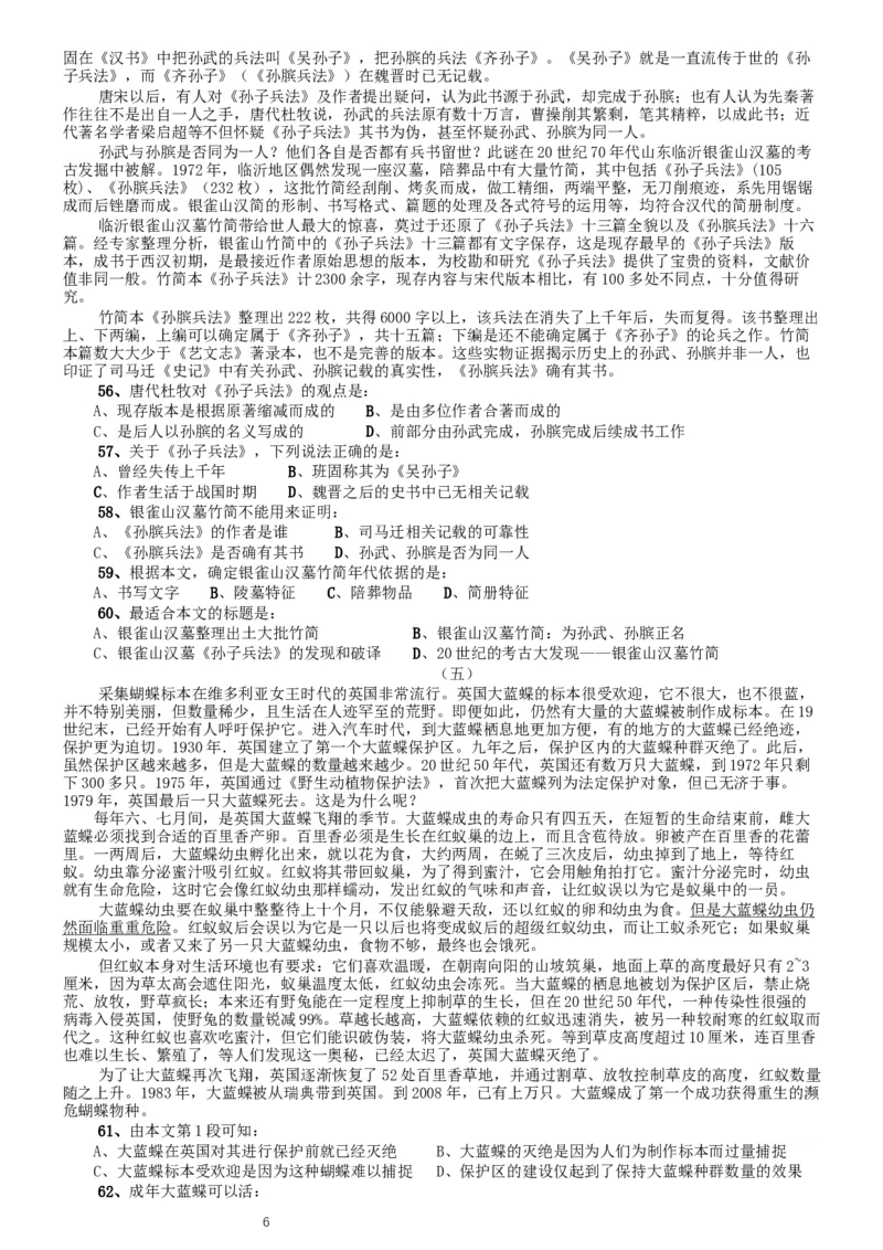 2014年北京公务员考试《行测》真题_34省+国考真题_此文件夹为word版,不推荐使用_此word版为,不推荐使用_此word版为,不推荐使用_此word版为,不推荐使用