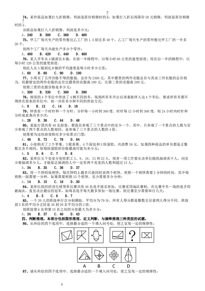 2014年北京公务员考试《行测》真题_34省+国考真题_此文件夹为word版,不推荐使用_此word版为,不推荐使用_此word版为,不推荐使用_此word版为,不推荐使用