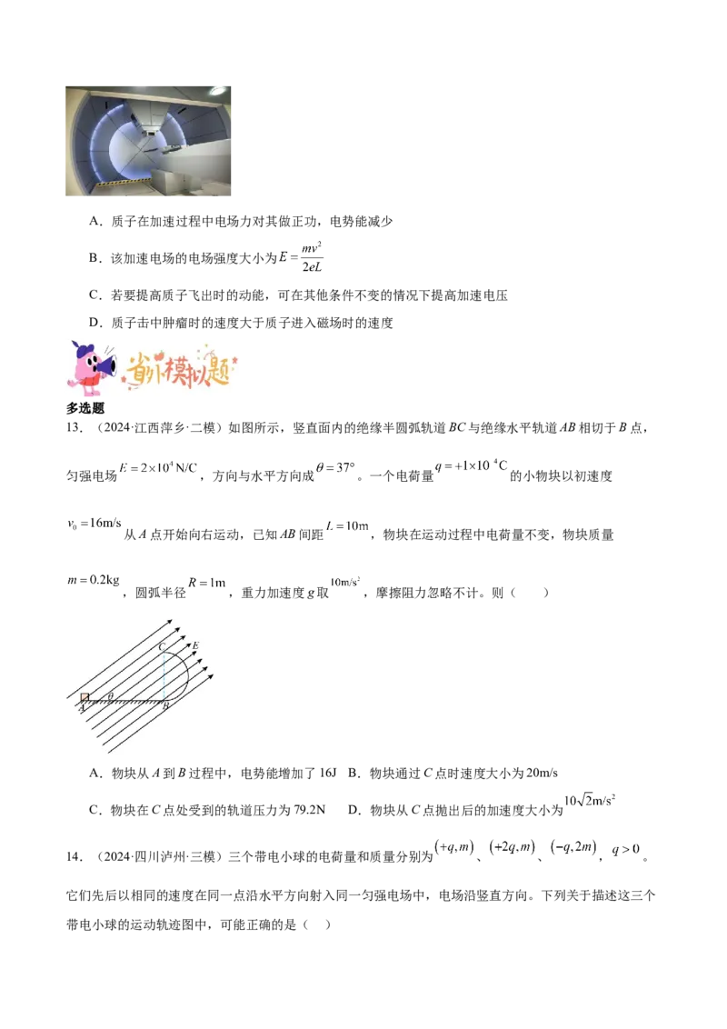 押广东卷选择题7带电粒子在电磁场的运动（原卷版）_4.2025物理总复习_2024年新高考资料_5.2024三轮冲刺_备战2024年高考物理临考题号押题（广东专用）324210116