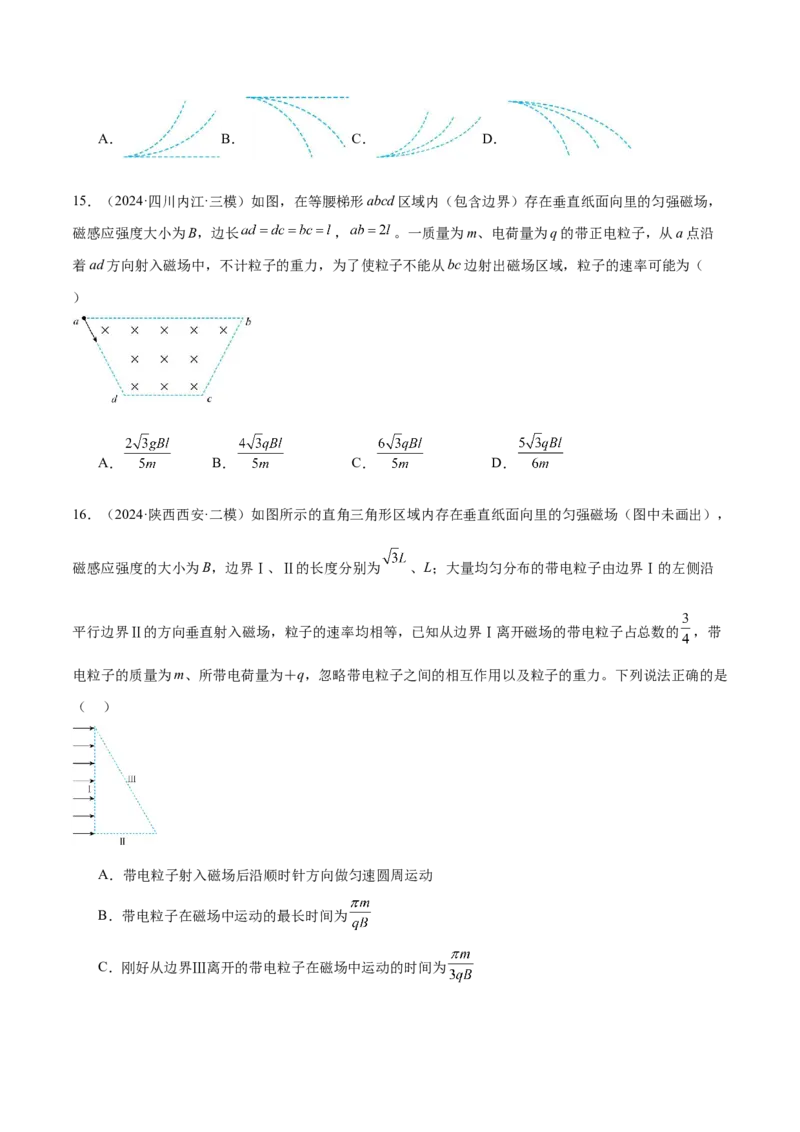 押广东卷选择题7带电粒子在电磁场的运动（原卷版）_4.2025物理总复习_2024年新高考资料_5.2024三轮冲刺_备战2024年高考物理临考题号押题（广东专用）324210116