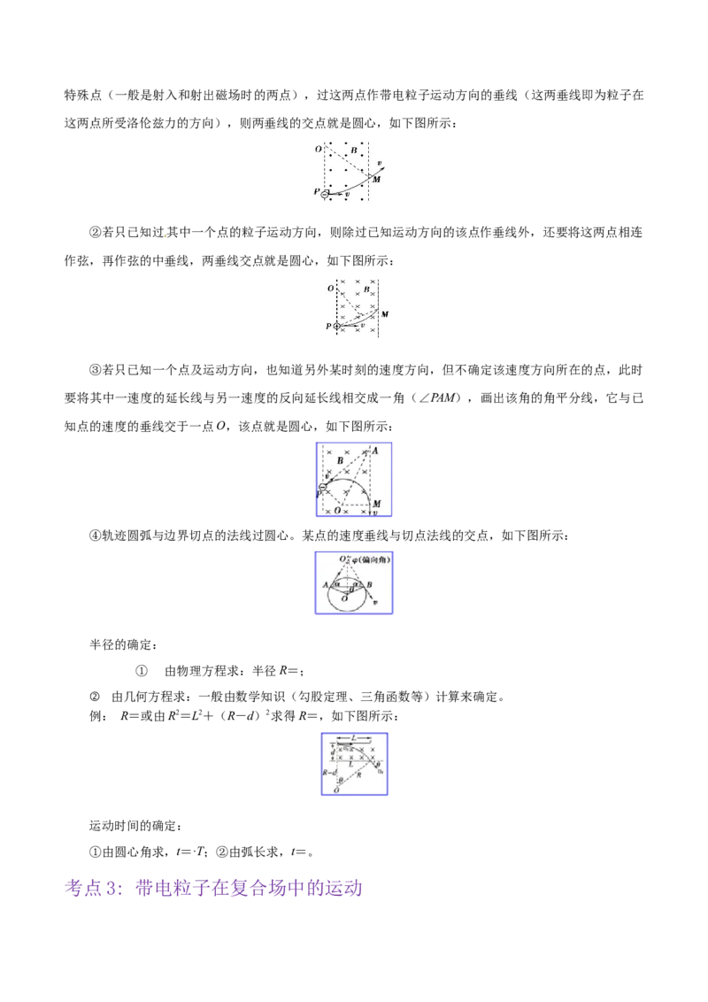 押广东卷选择题7带电粒子在电磁场的运动（原卷版）_4.2025物理总复习_2024年新高考资料_5.2024三轮冲刺_备战2024年高考物理临考题号押题（广东专用）324210116