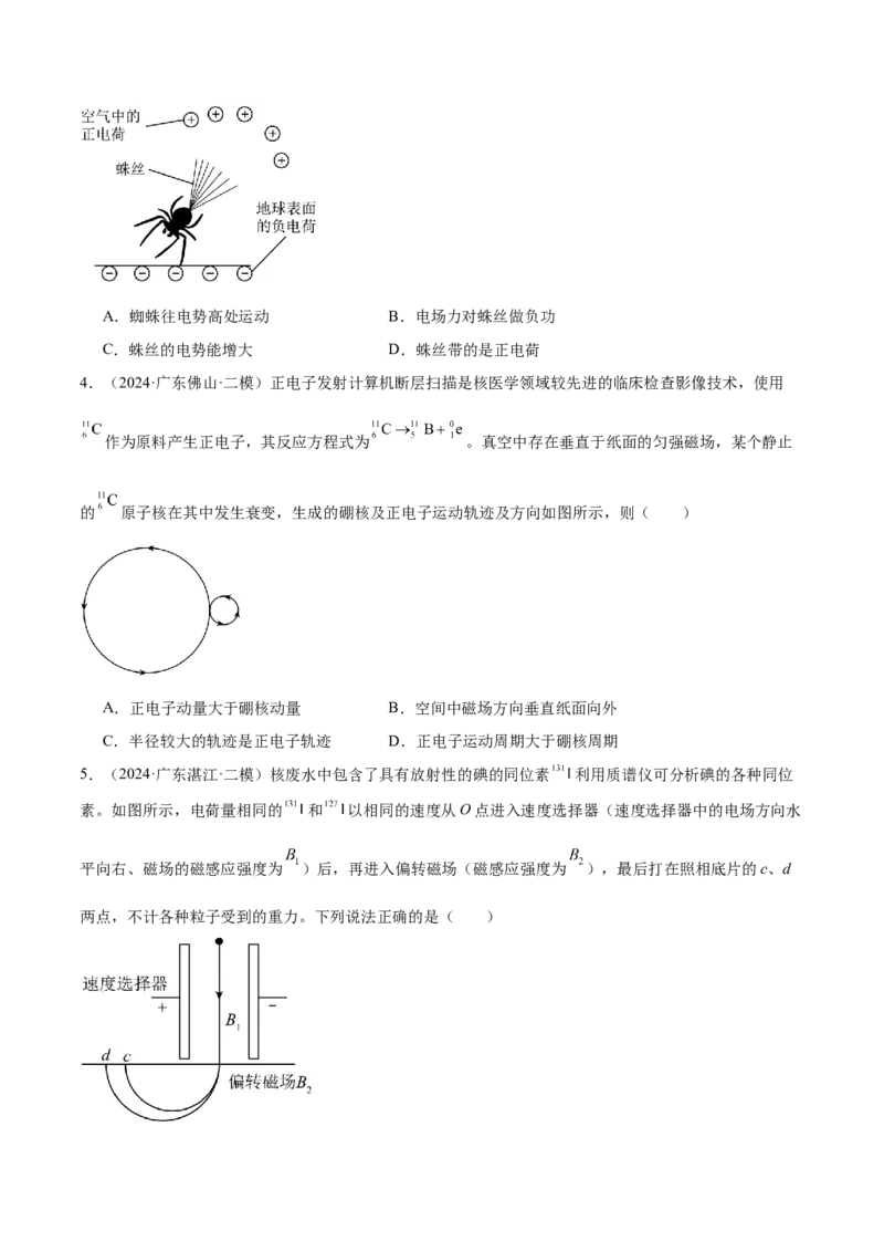 押广东卷选择题7带电粒子在电磁场的运动（原卷版）_4.2025物理总复习_2024年新高考资料_5.2024三轮冲刺_备战2024年高考物理临考题号押题（广东专用）324210116