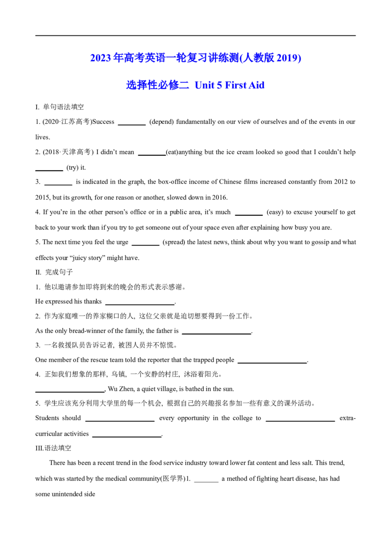 03选择性必修第二册Unit5基础练习-2023年高考英语一轮复习讲练测(人教版2019)_3.2025英语总复习_2023年新高考资料_一轮复习_2023年高考英语一轮复习讲练测（新教材人教版新高考）