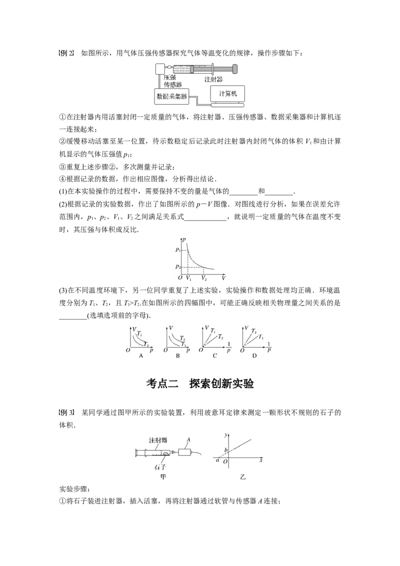 第15章实验16　探究等温情况下1定质量气体压强与体积的关系_4.2025物理总复习_2024年新高考资料_1.2024一轮复习_2024年高考物理一轮复习讲义（新人教版）_学生版在此文件夹