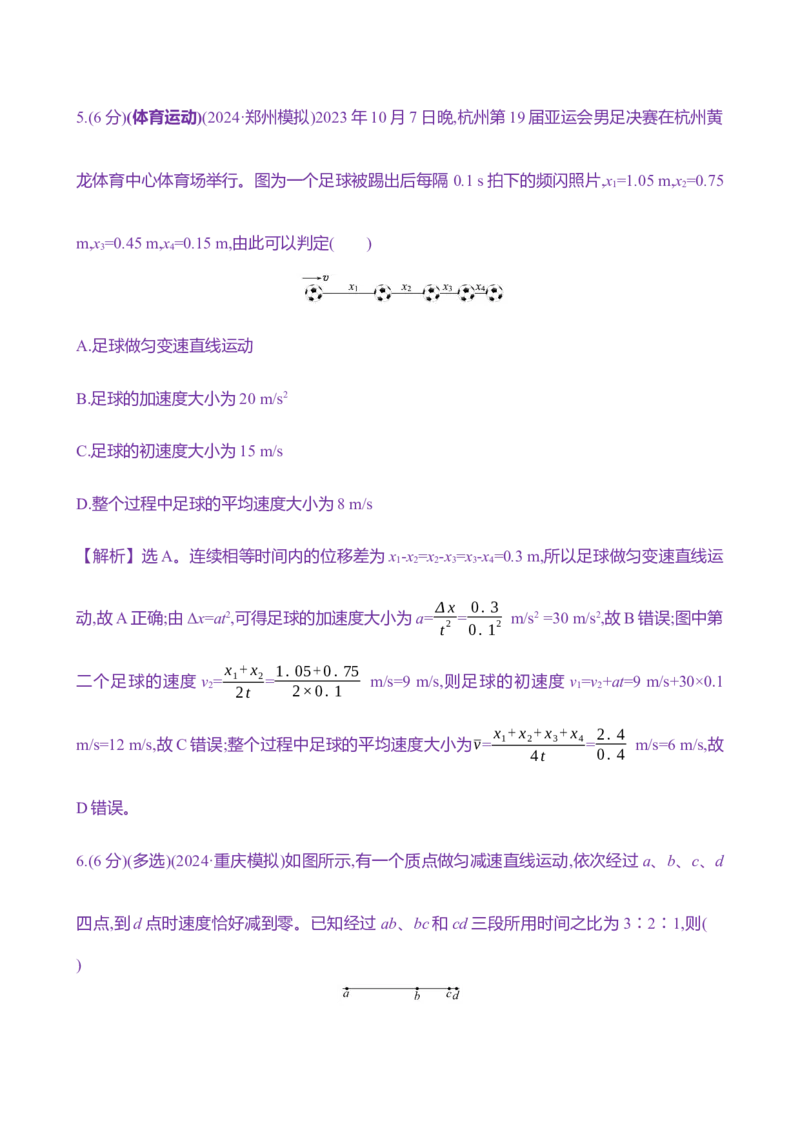 二：匀变速直线运动规律（含解析）_4.2025物理总复习_2025年新高考资料_专项复习_2025新高考物理核心素养测评（含解析）（完结）