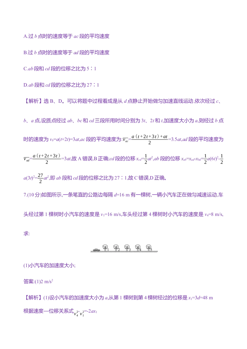 二：匀变速直线运动规律（含解析）_4.2025物理总复习_2025年新高考资料_专项复习_2025新高考物理核心素养测评（含解析）（完结）