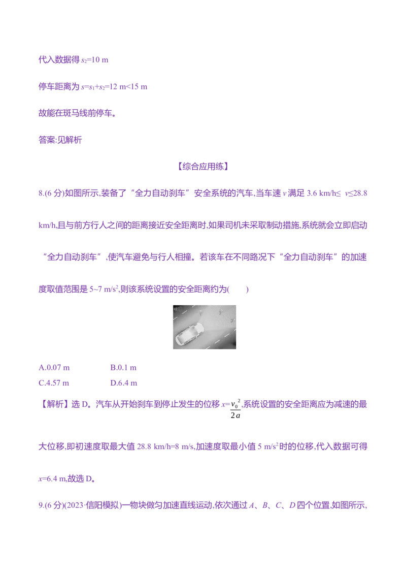 二：匀变速直线运动规律（含解析）_4.2025物理总复习_2025年新高考资料_专项复习_2025新高考物理核心素养测评（含解析）（完结）