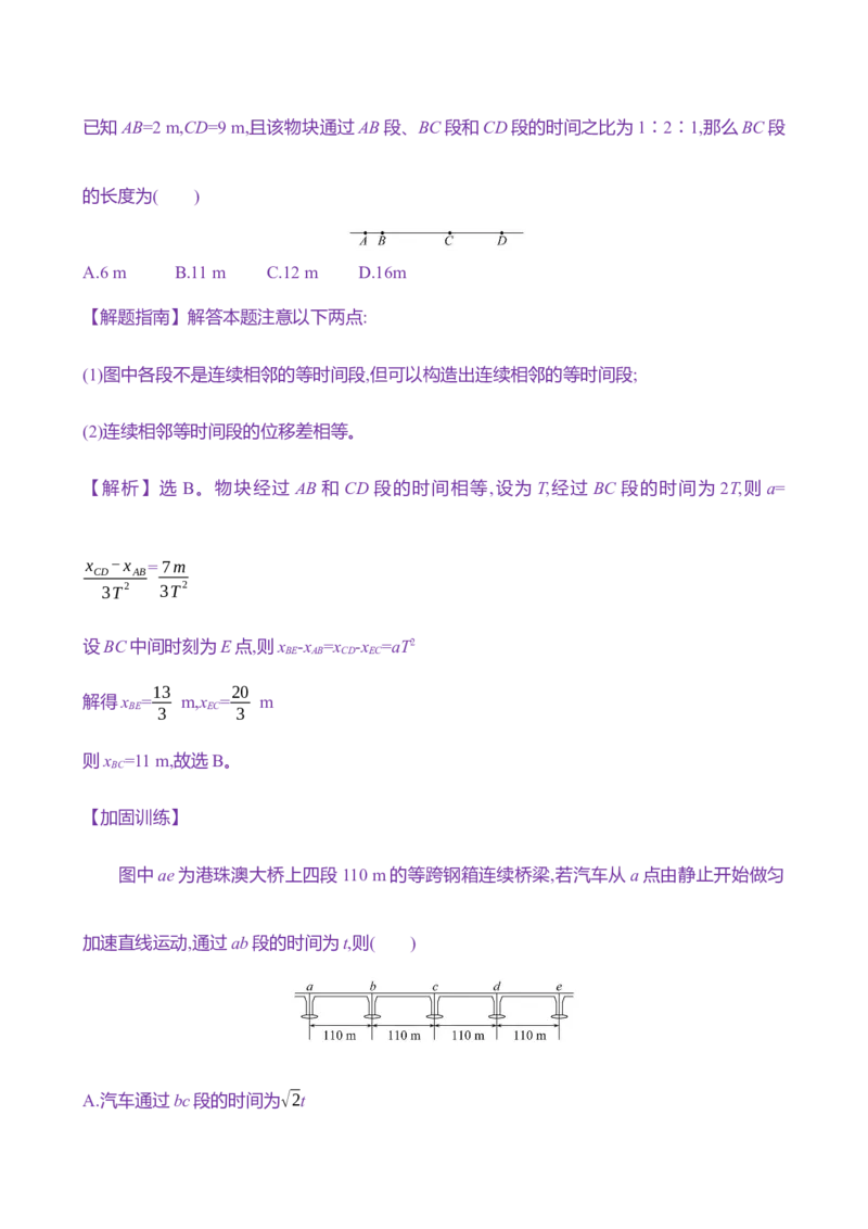二：匀变速直线运动规律（含解析）_4.2025物理总复习_2025年新高考资料_专项复习_2025新高考物理核心素养测评（含解析）（完结）