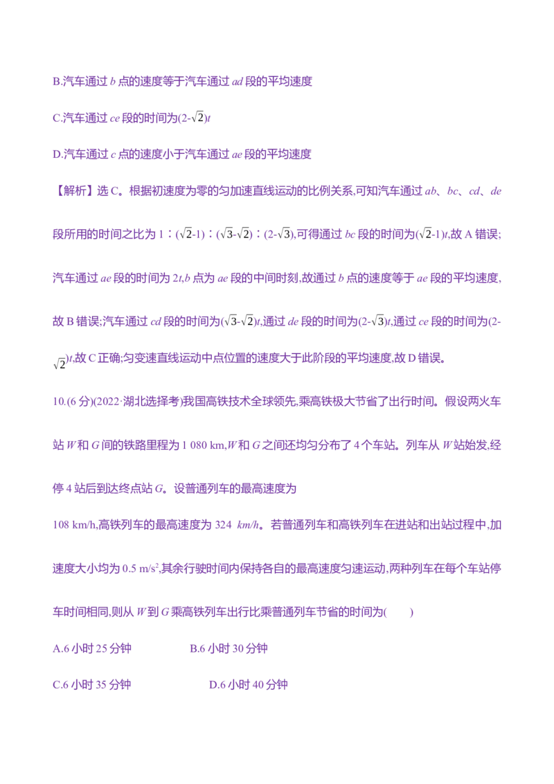 二：匀变速直线运动规律（含解析）_4.2025物理总复习_2025年新高考资料_专项复习_2025新高考物理核心素养测评（含解析）（完结）